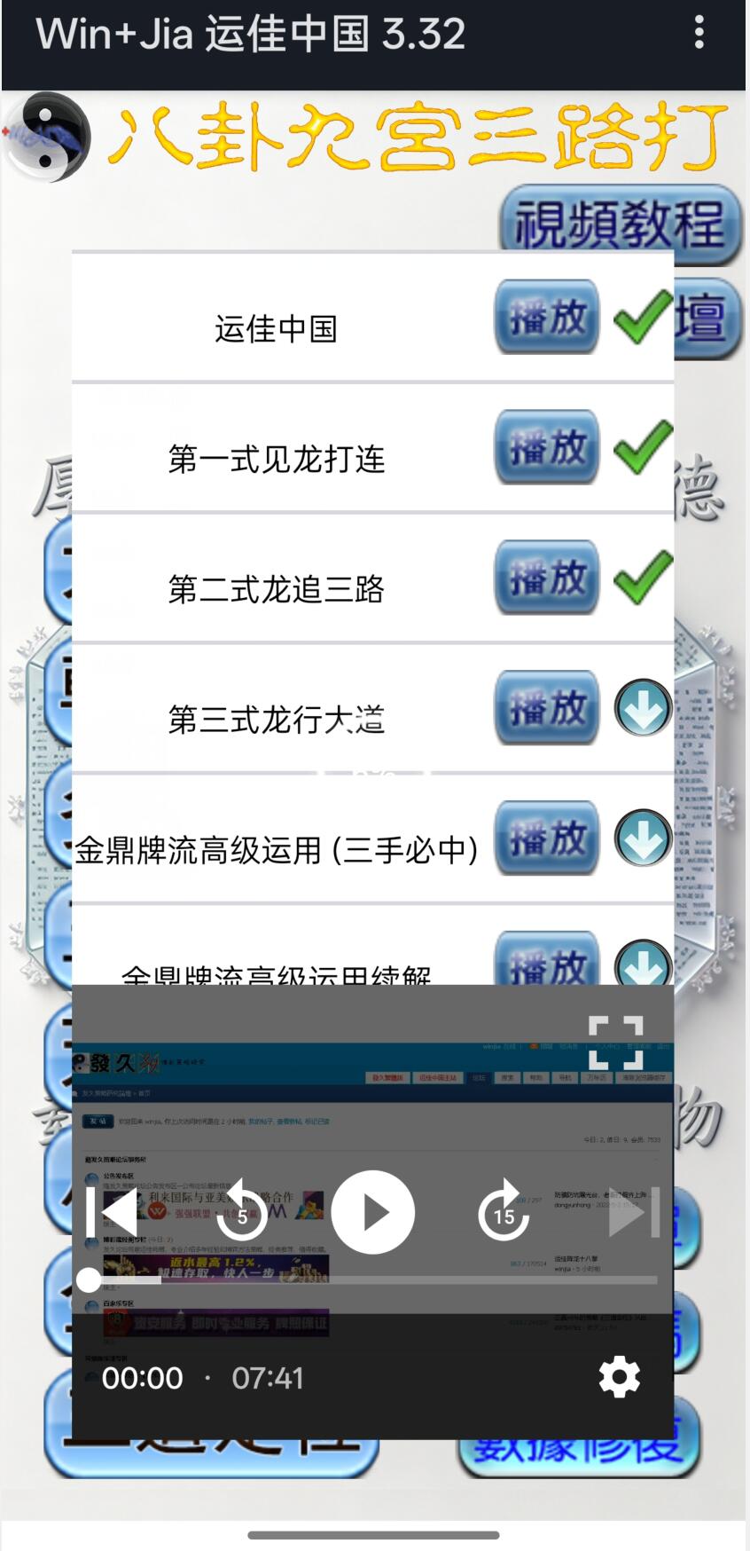 运佳中国3.33安卓版本下载